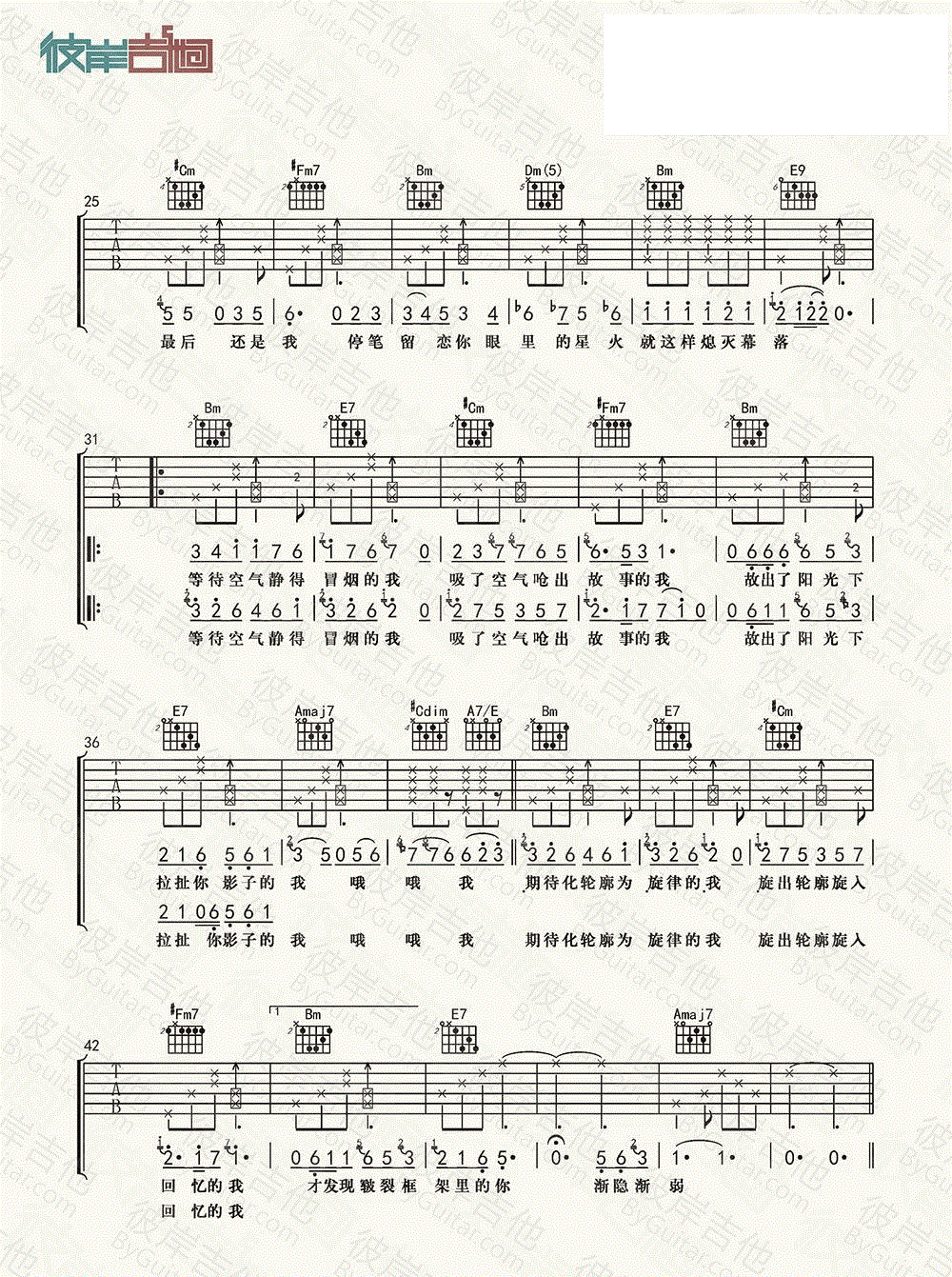 你安静起来_陈萝莉_六线谱完整版_吉他谱_彭安妮_吉他图片谱_高清