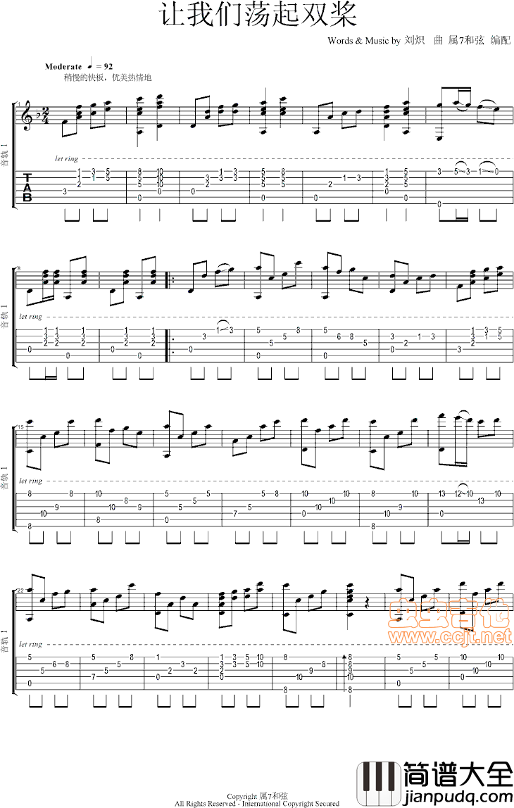 让我们荡起双桨GTP|吉他谱|图片谱|高清|祖国的花朵