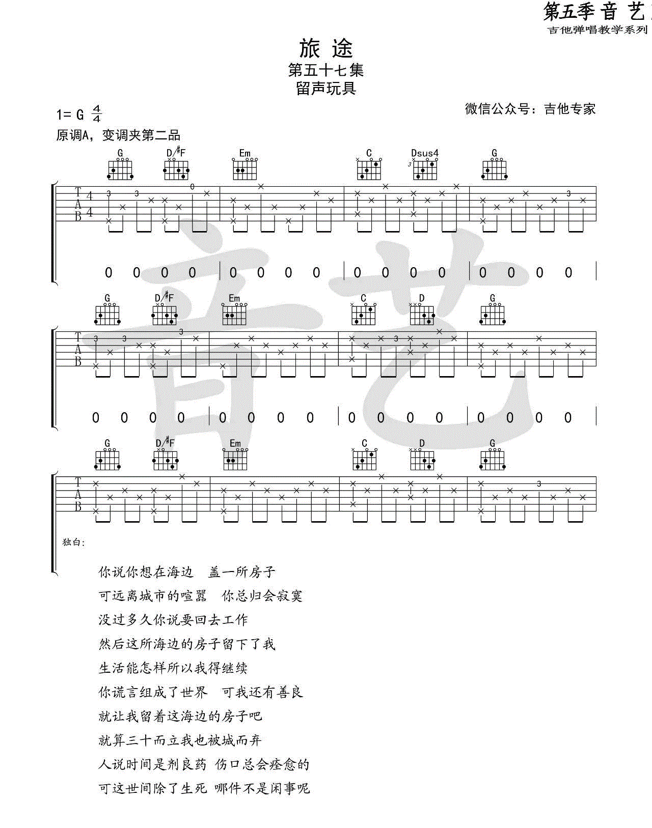 旅途_留声玩具_G调六线谱完整版_吉他谱_朴树_吉他图片谱_高清