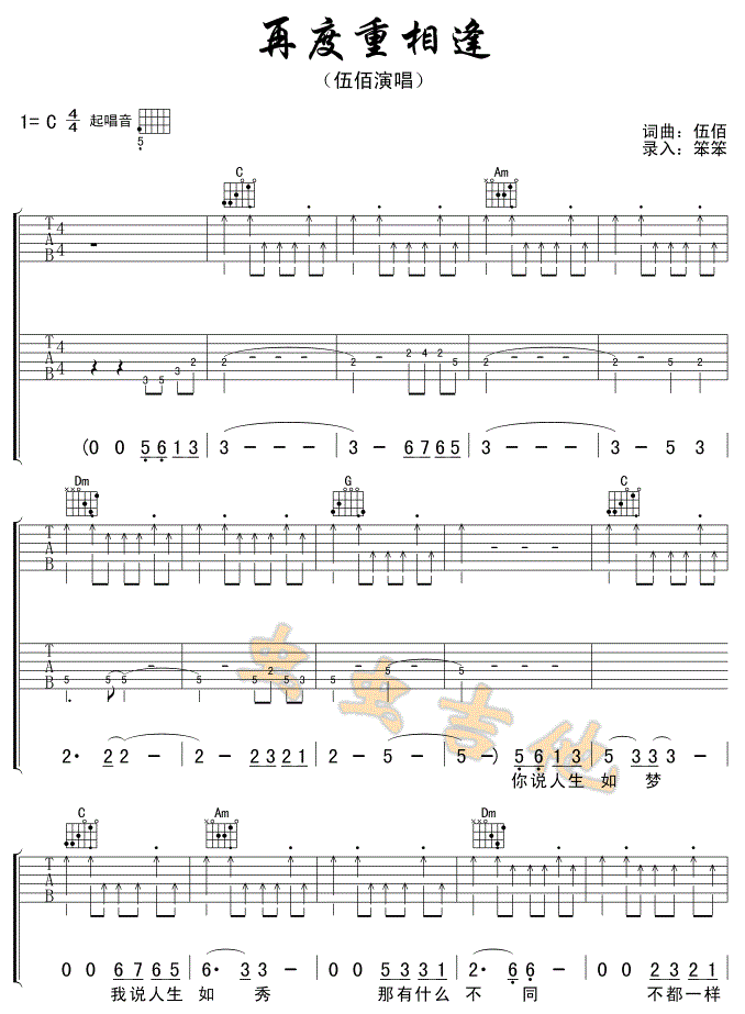 再度重相逢吉他谱_伍佰_C调指法原版编配
