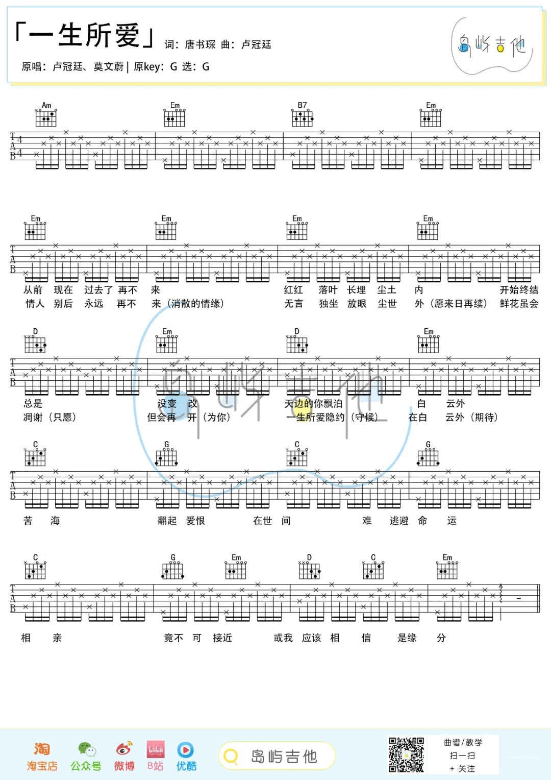一生所爱吉他谱_卢冠廷/莫文蔚_G调最简版_弹唱六线谱