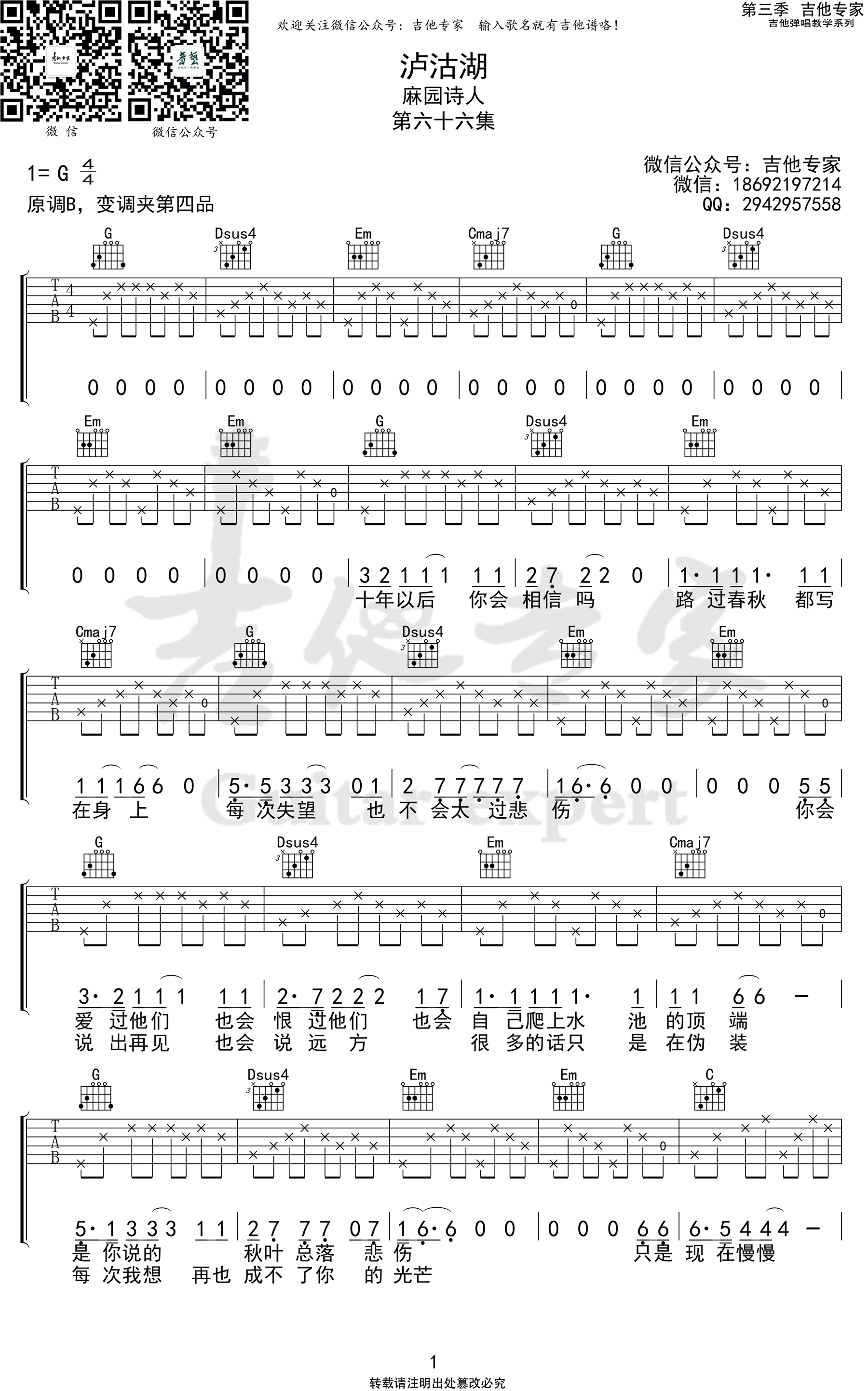 泸沽湖吉他谱_麻园诗人_G调指法_高清弹唱谱