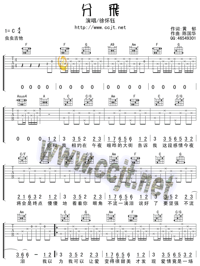 分飞|吉他谱|图片谱|高清|徐怀钰