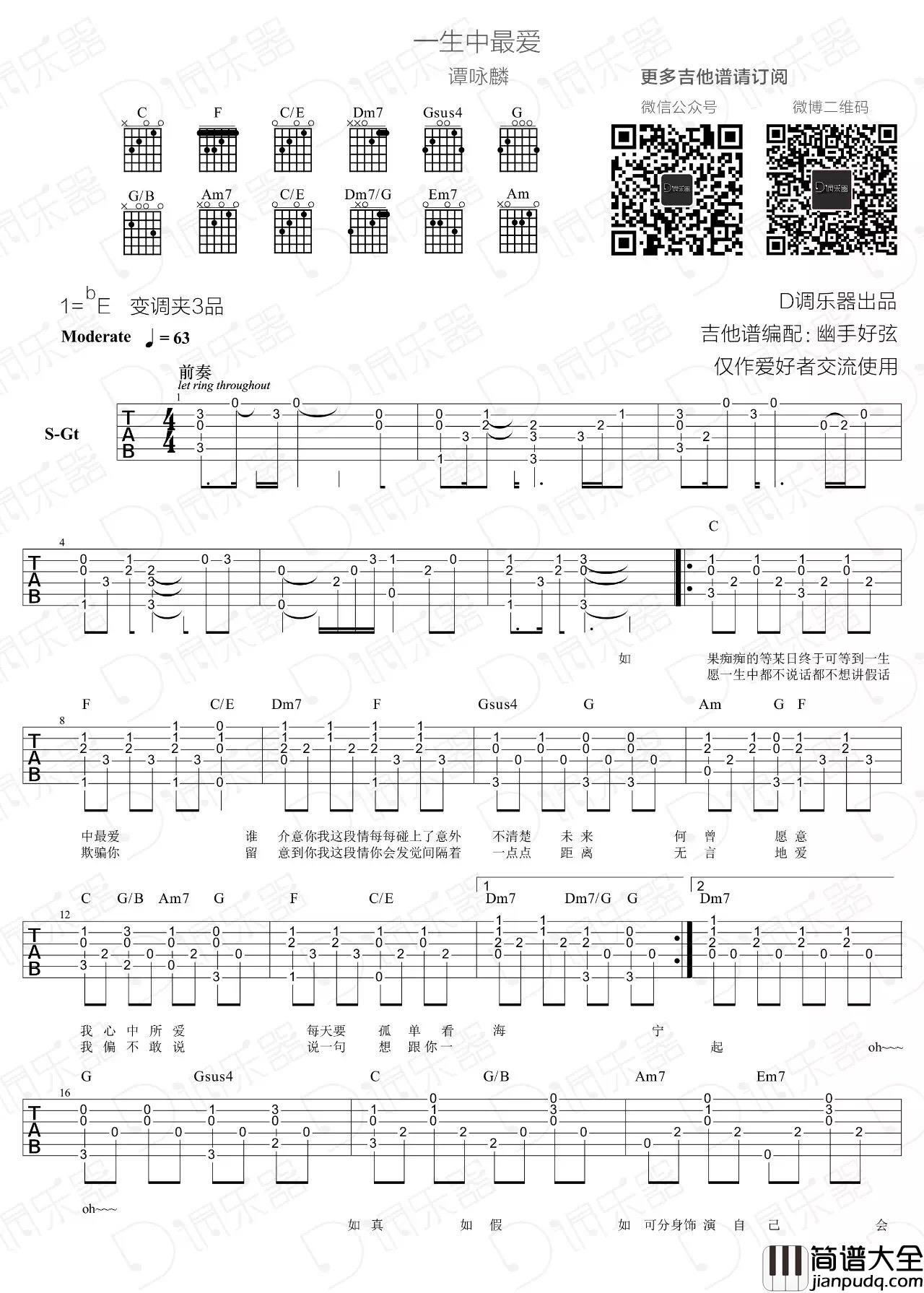 谭咏麟_一生中最爱_吉他谱_Guitar_Music_Score