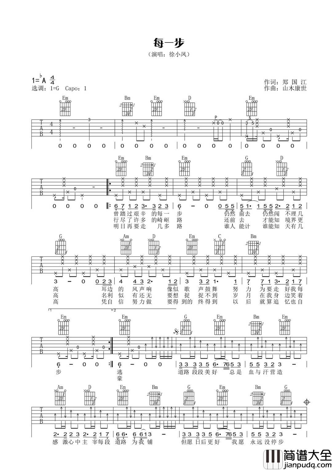 每一步吉他谱_徐小凤_G调指法原版编配