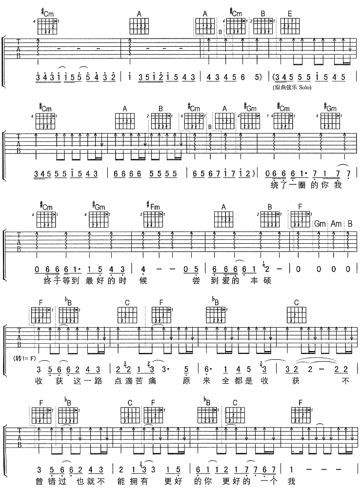 收获（图片）|吉他谱|图片谱|高清|刘若英