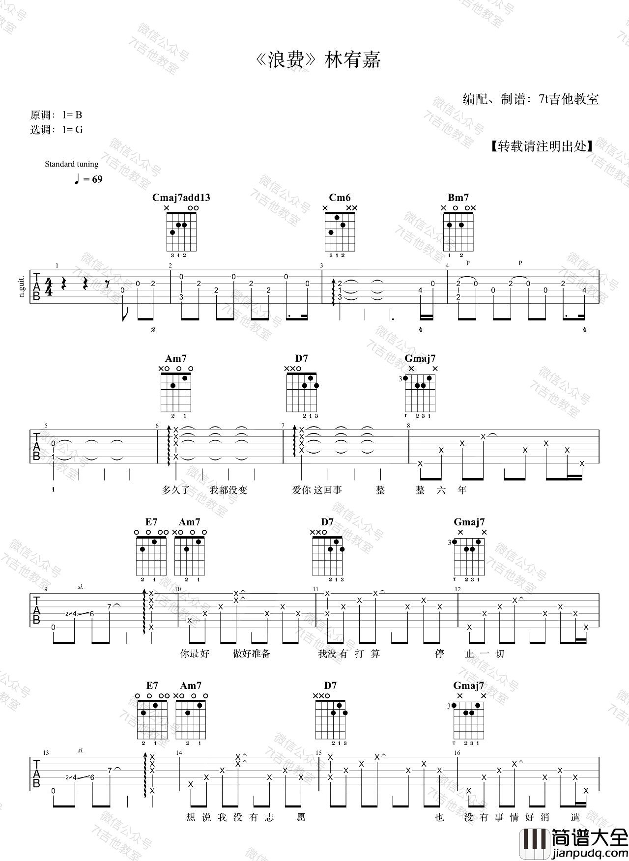 浪费吉他谱_林宥嘉_G调原版六线谱_吉他弹唱教学视频