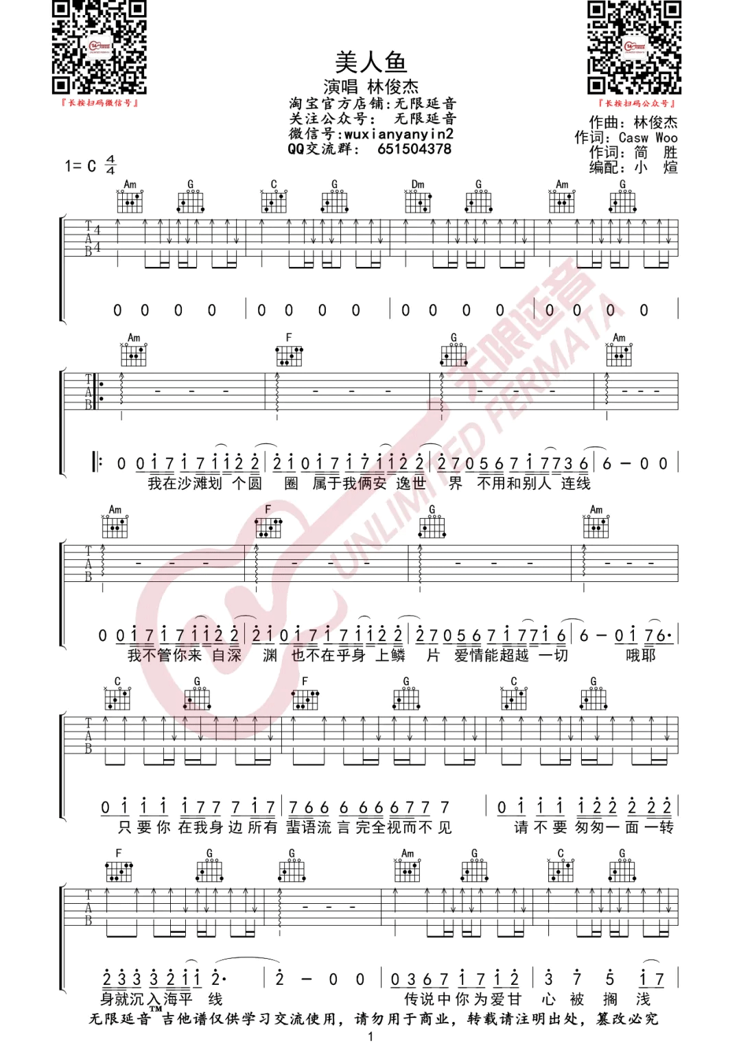 美人鱼吉他谱_林俊杰_C调指法扫弦版