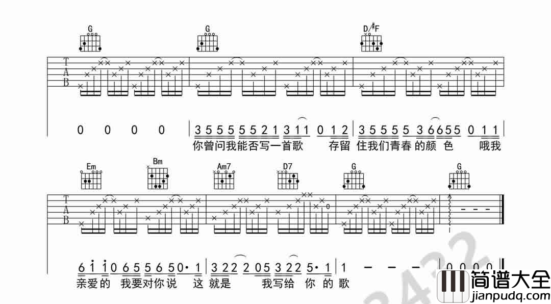 写给你的歌_刘明汉_G调六线谱高清版_吉他谱_李凡一_吉他图片谱_高清