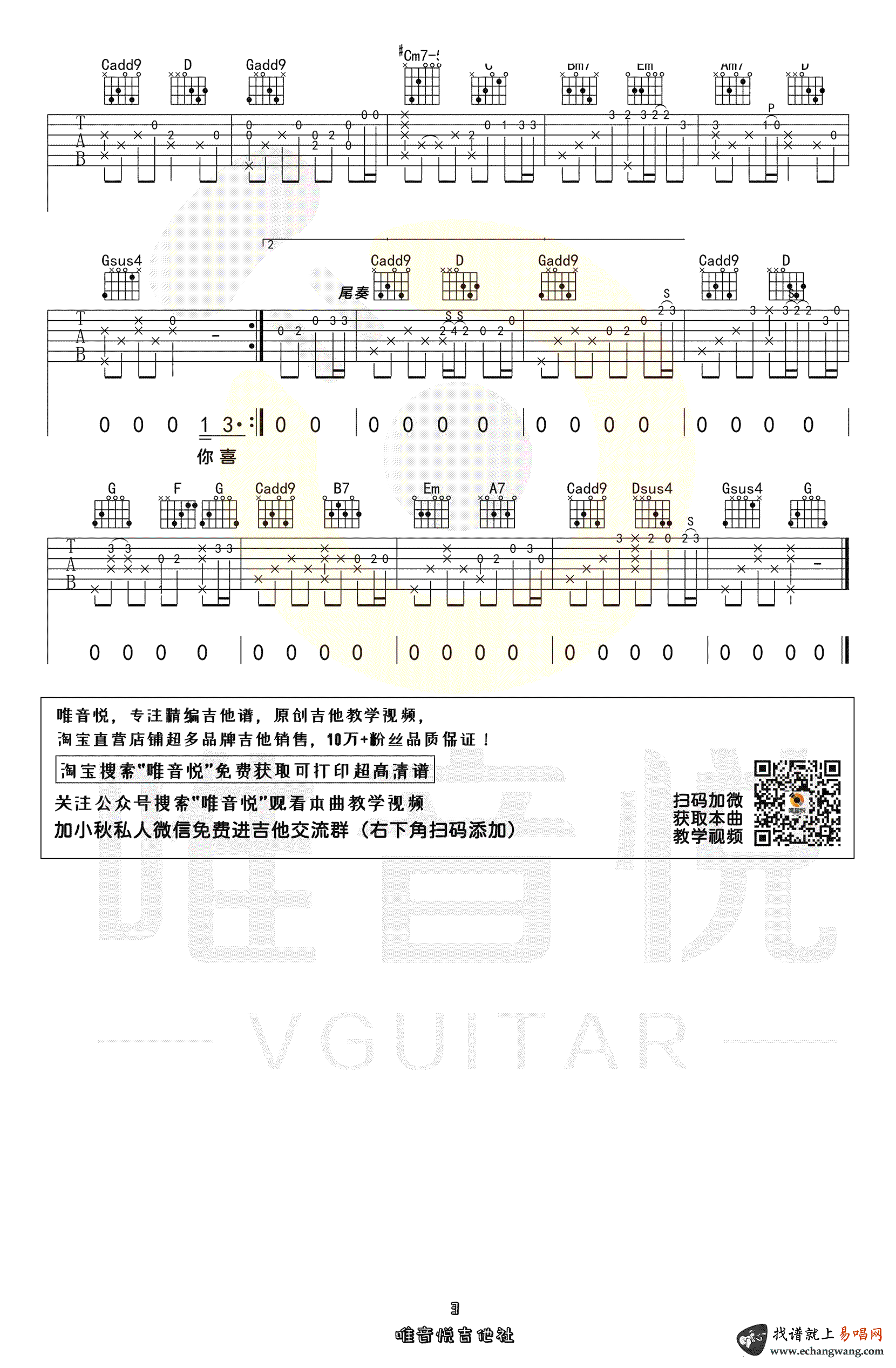 周杰伦_花海_吉他谱_周杰伦_吉他图片谱_高清