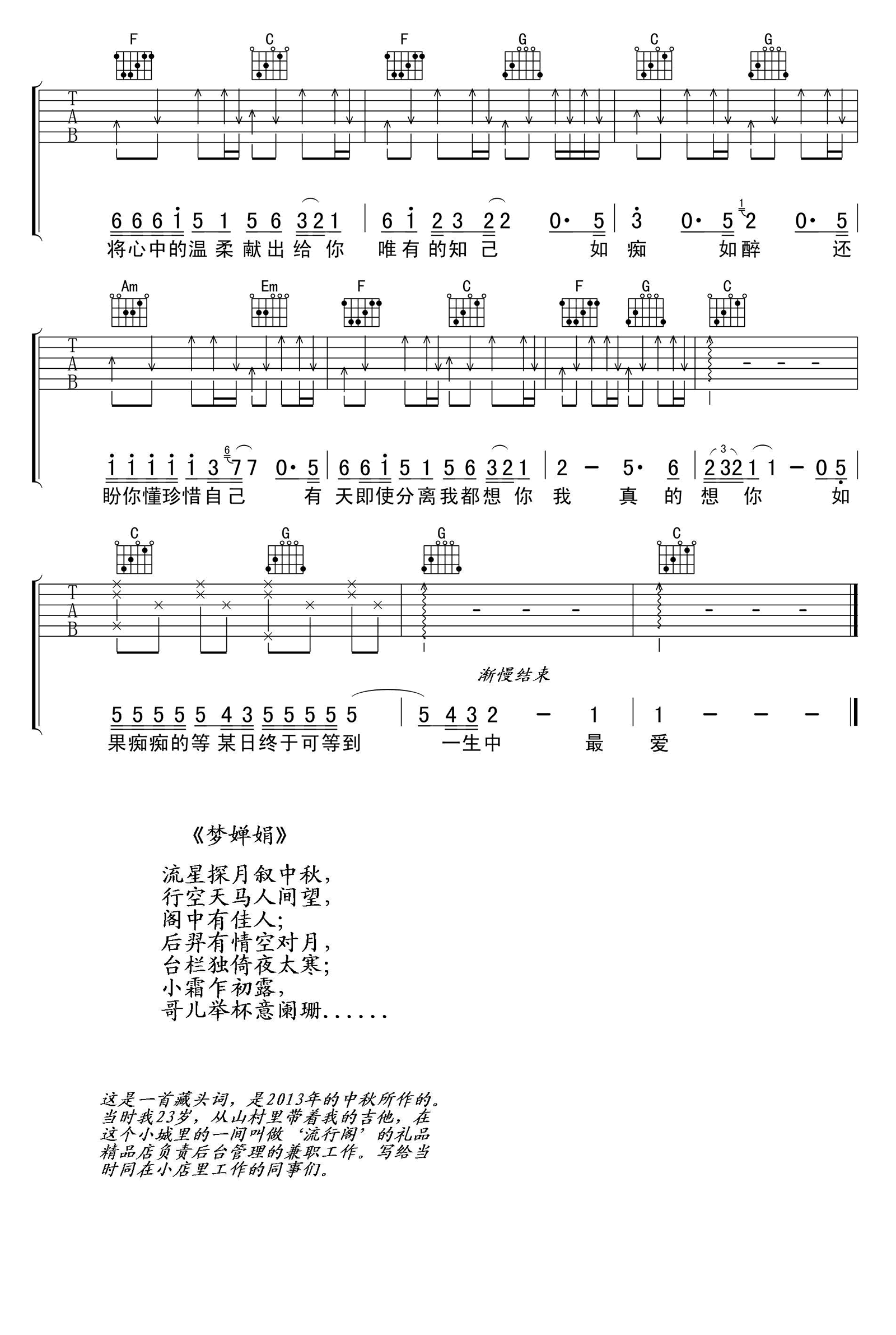 一生中最爱吉他谱_谭咏麟_C调原版编配