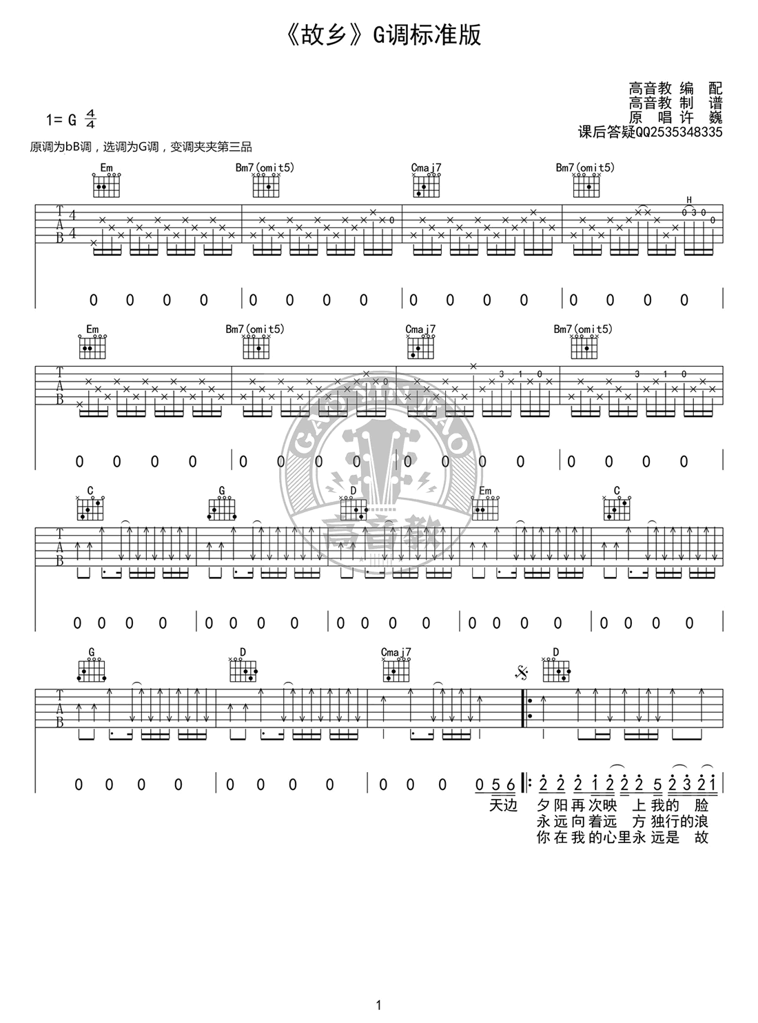 许巍_故乡_吉他谱_G调标准版_吉他弹唱教学视频