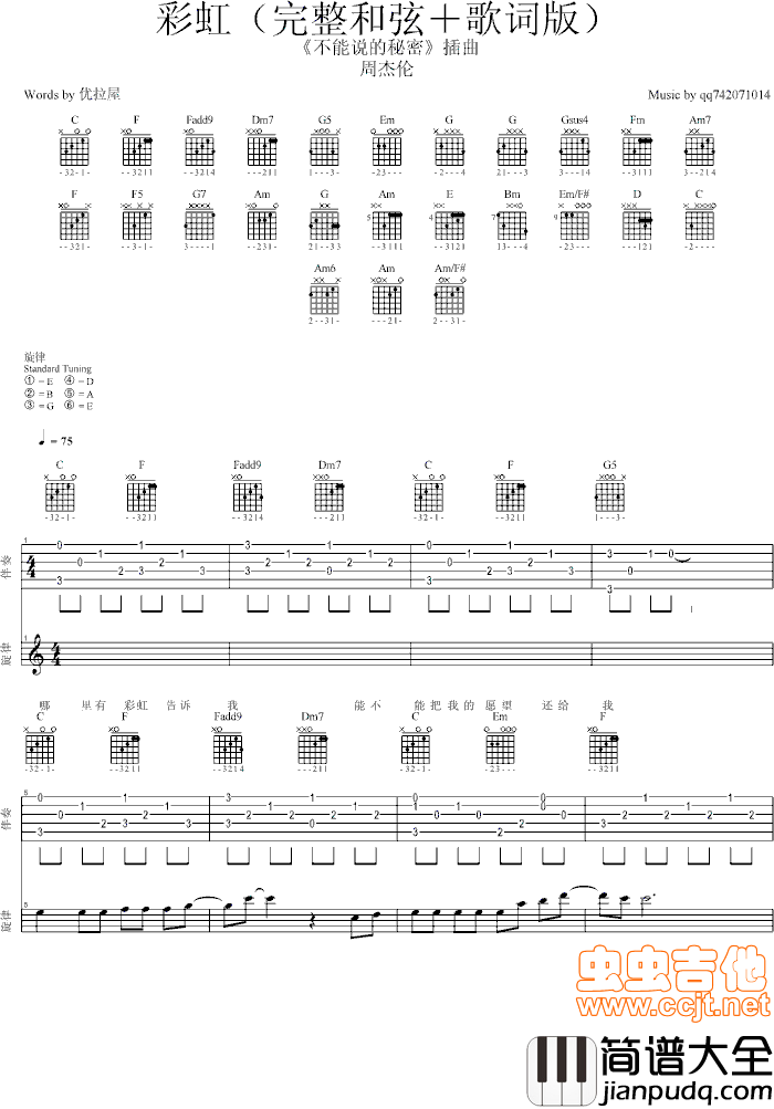 彩虹（周杰伦弹唱版）|吉他谱|图片谱|高清|周杰伦
