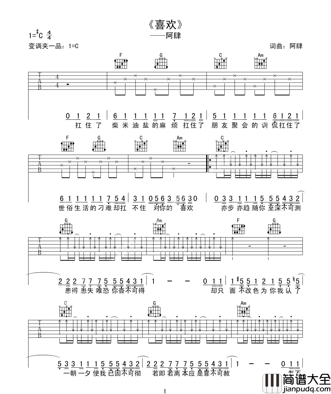 喜欢吉他谱_阿肆_C调指法简单版编配