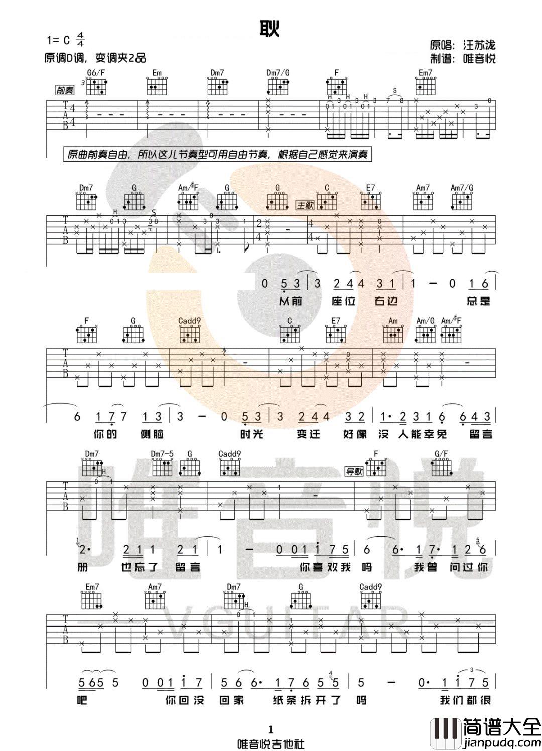 耿吉他谱_汪苏泷_C调指法原版编配