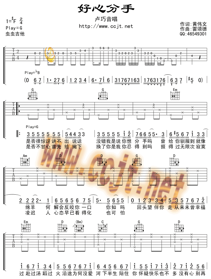 _好心分手_吉他谱