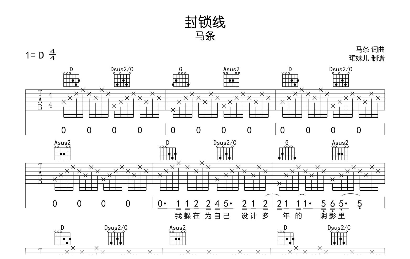 封锁线吉他谱_马条_D调弹唱谱_完整高清版