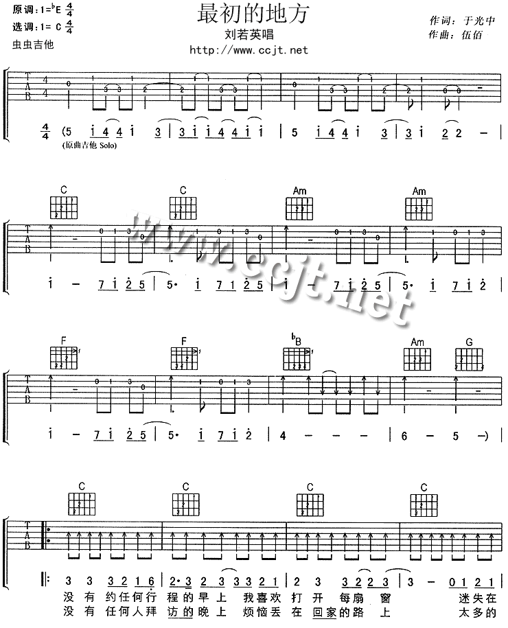 最初的地方|吉他谱|图片谱|高清|刘若英