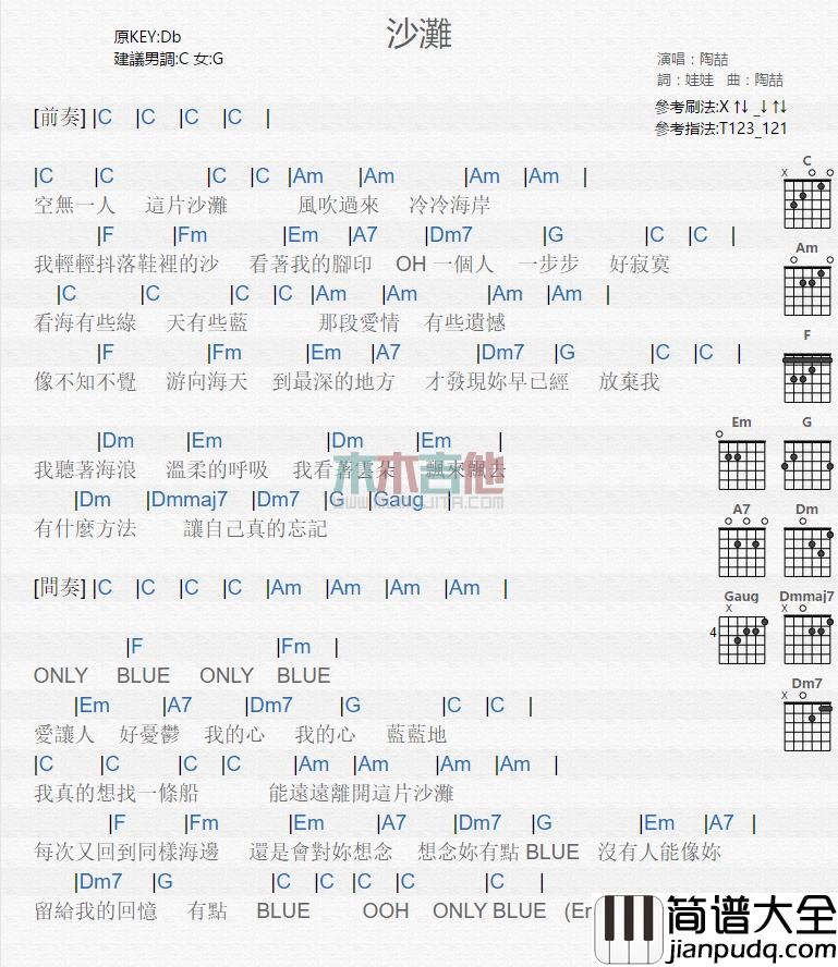 陶喆_沙滩_吉他谱_Guitar_Music_Score