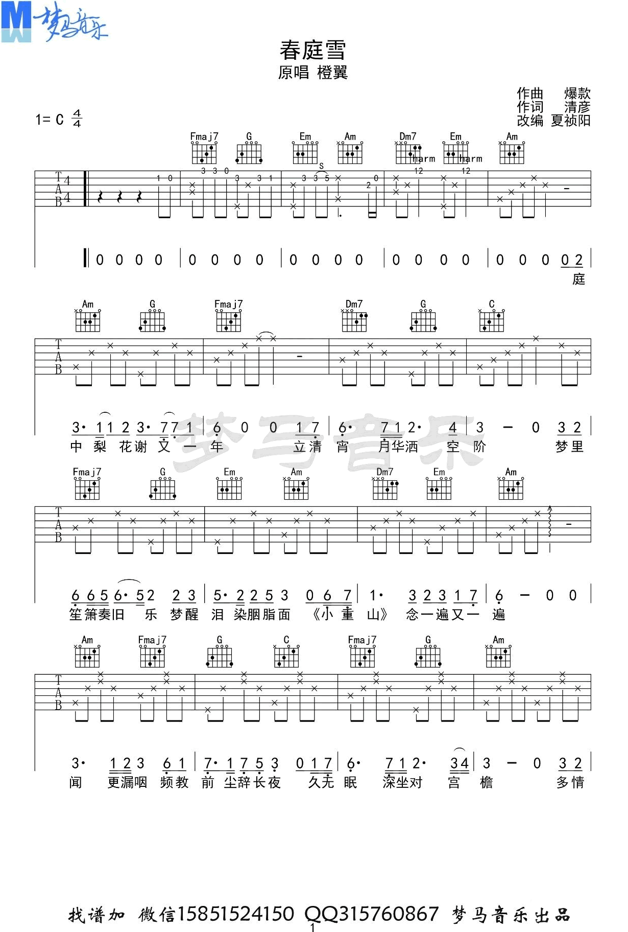 春庭雪吉他谱_等什么君_吉他图片谱_高清