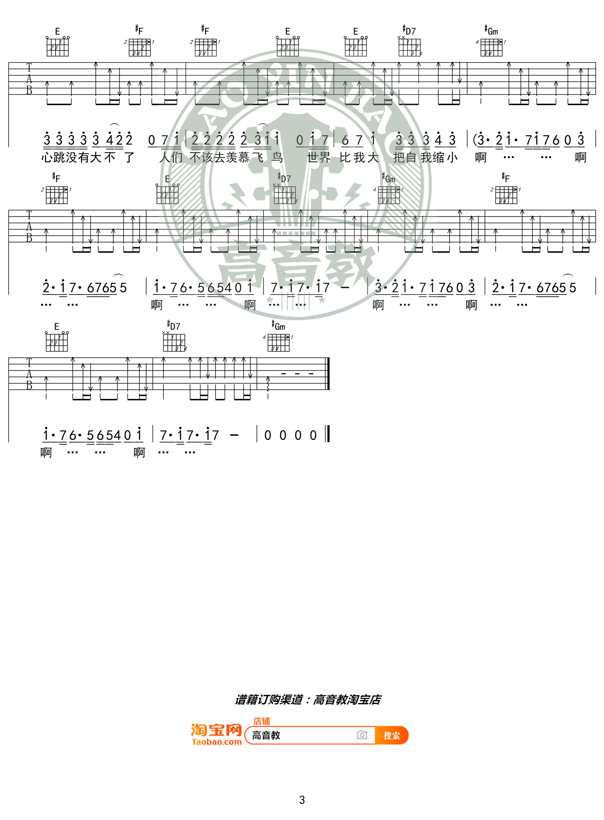 烦恼歌吉他谱_张学友_G调六线谱_高清图片谱