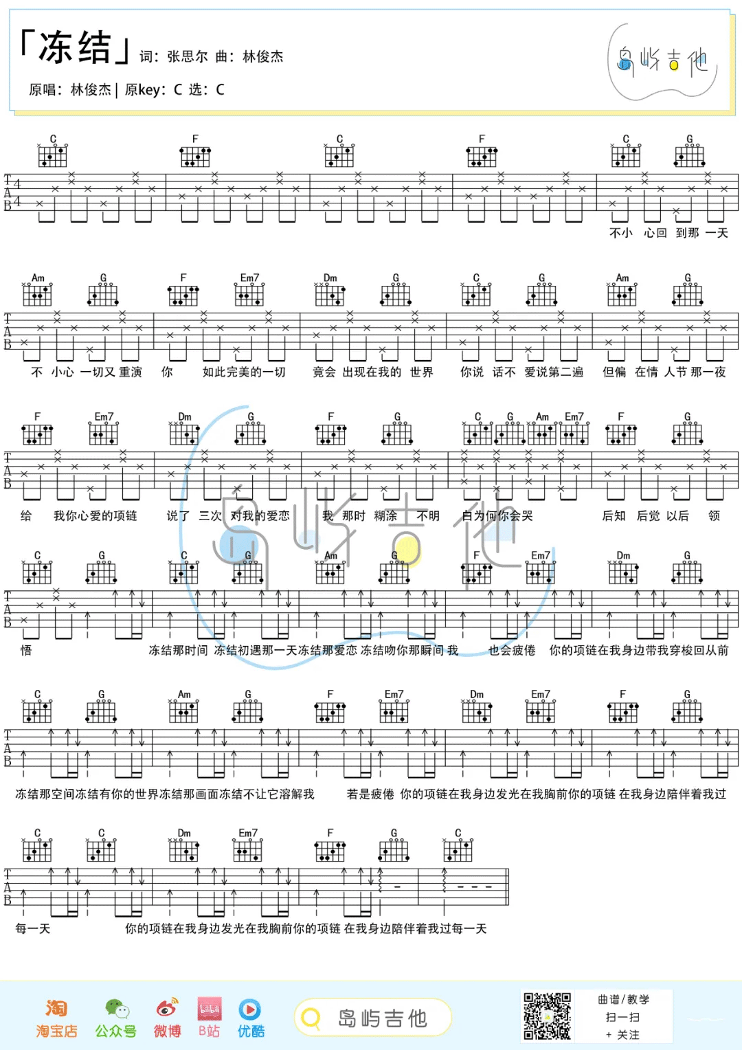 冻结吉他谱_林俊杰_C调简单版和弦谱