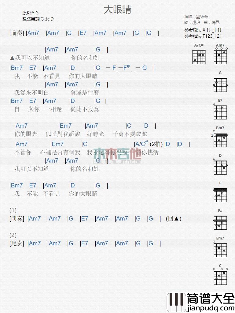 刘德华_大眼睛_吉他谱_Guitar_Music_Score