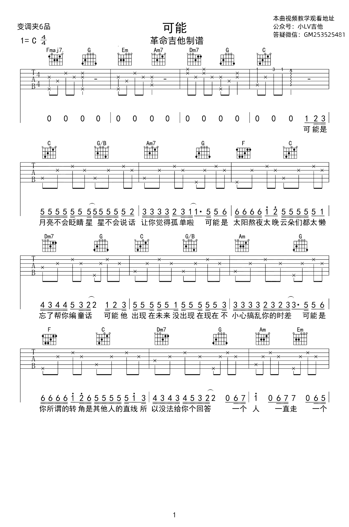 可能吉他谱_李怡然同学_C调弹唱谱