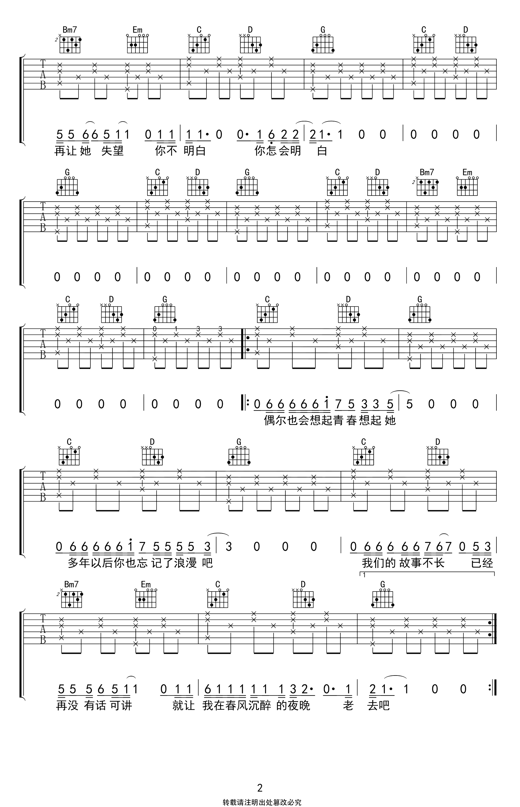 就让我在春风沉醉的夜晚老去吉他谱_野夫子_G调_弹唱六线谱