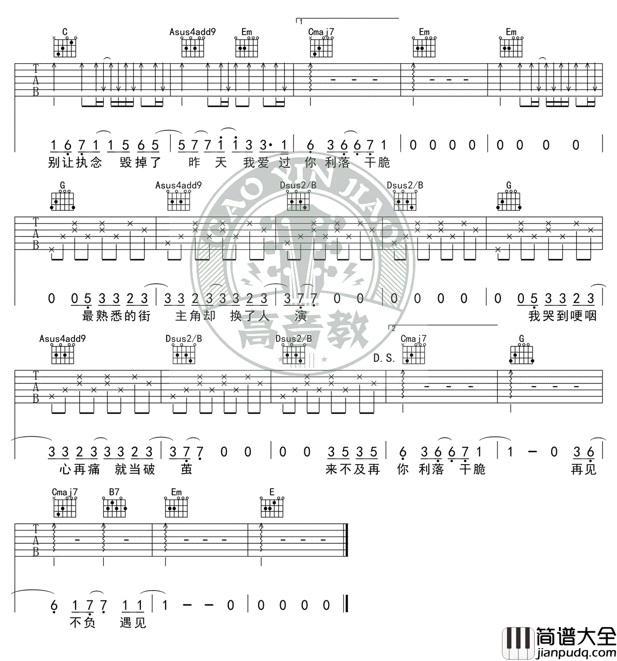 体面__于文文_G调标准版完整版_吉他谱_于文文_吉他图片谱_高清