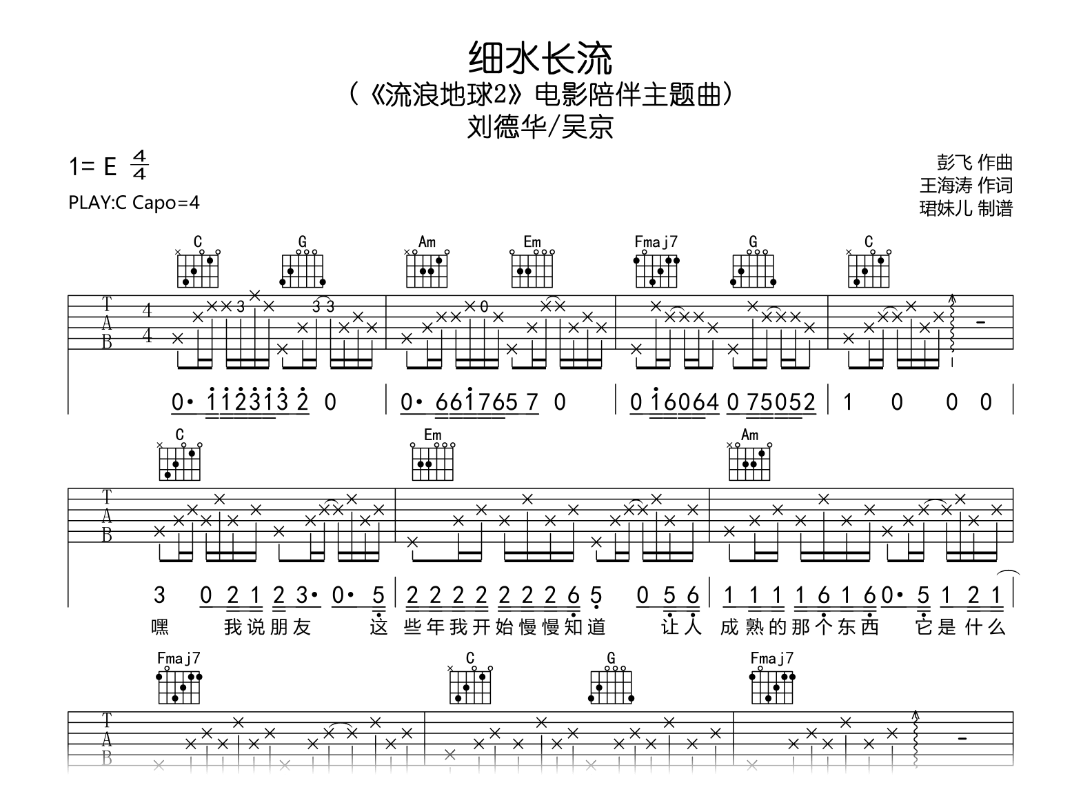 细水长流吉他谱_刘德华/吴京_C调弹唱谱_完整六线谱