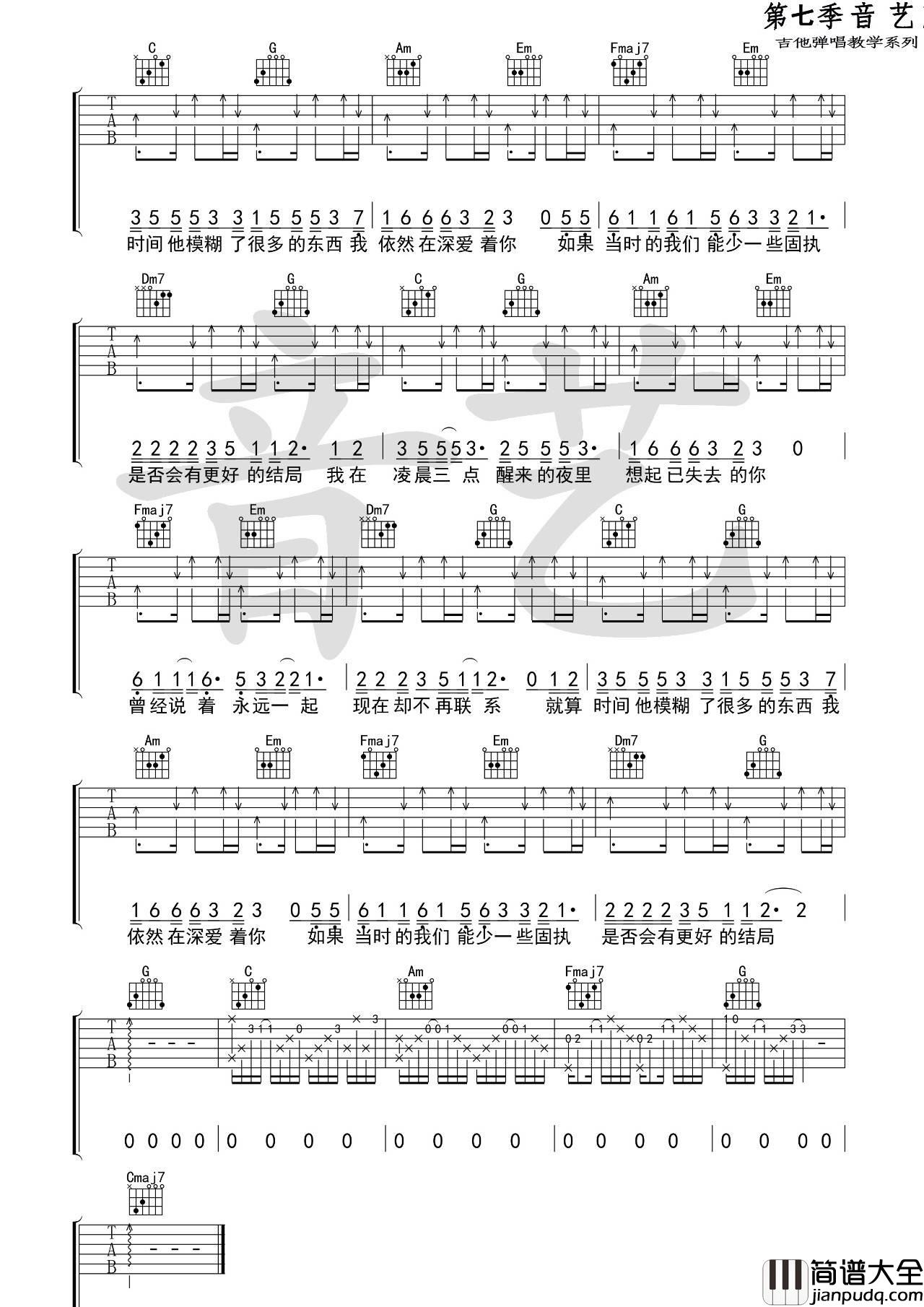 凌晨三点_陈硕子_六线谱完整版_吉他谱_陈硕子_吉他图片谱_高清
