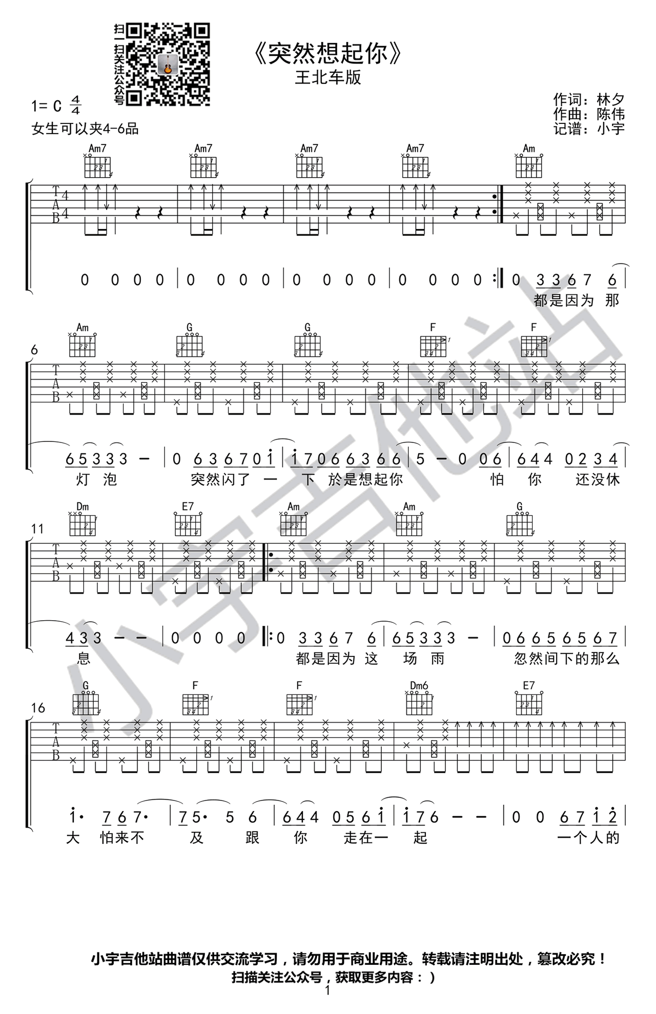 突然想起你吉他谱_王北车_C调指法扫弦版