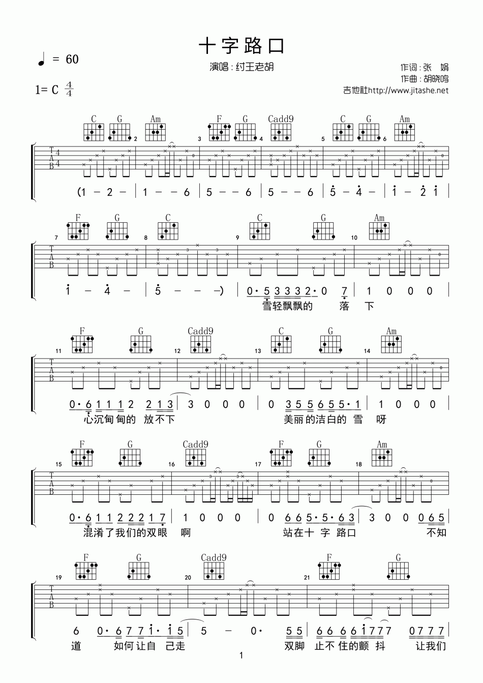 纣王老胡_十字路口_吉他谱_Guitar_Music_Score