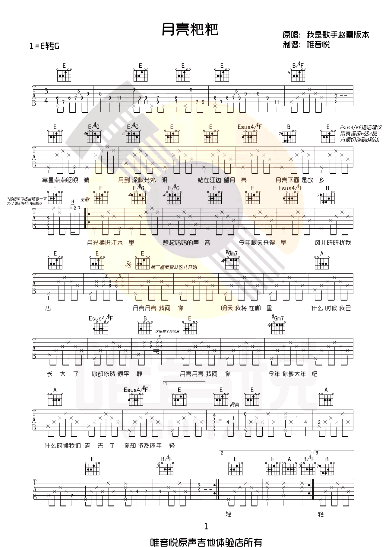 _月亮粑粑_吉他谱_赵雷_E调原版六线谱_吉他弹唱教学