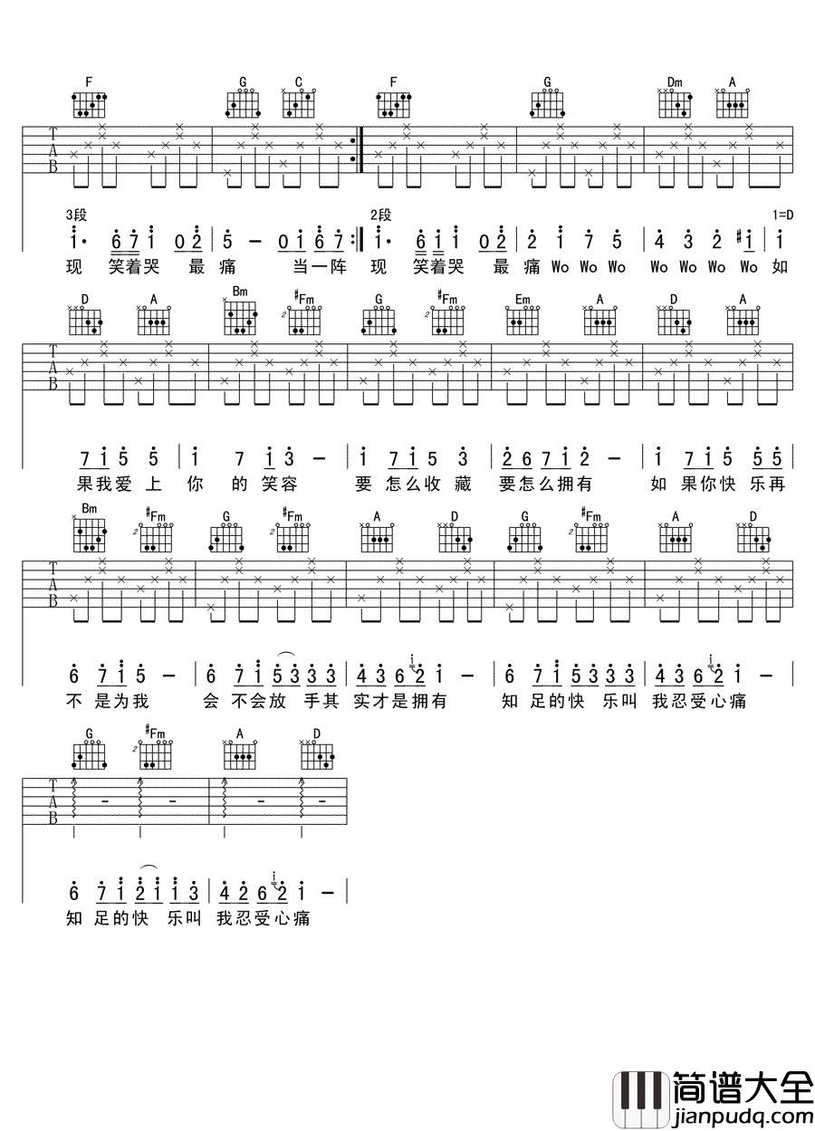 知足吉他谱_五月天_知足C调吉他谱
