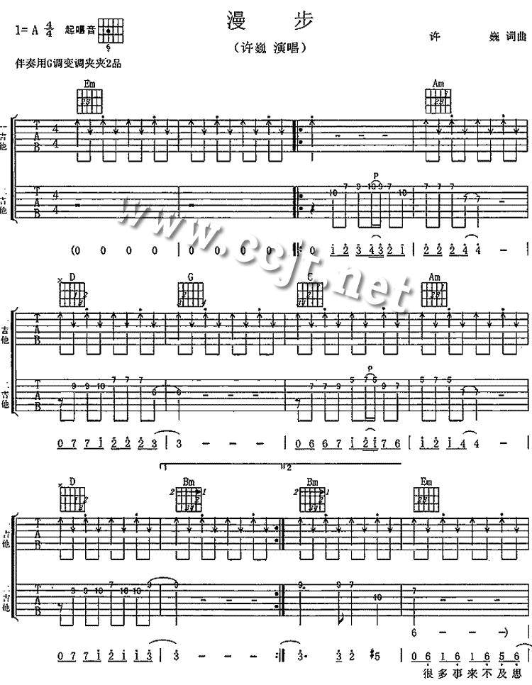漫步|吉他谱|图片谱|高清|许巍