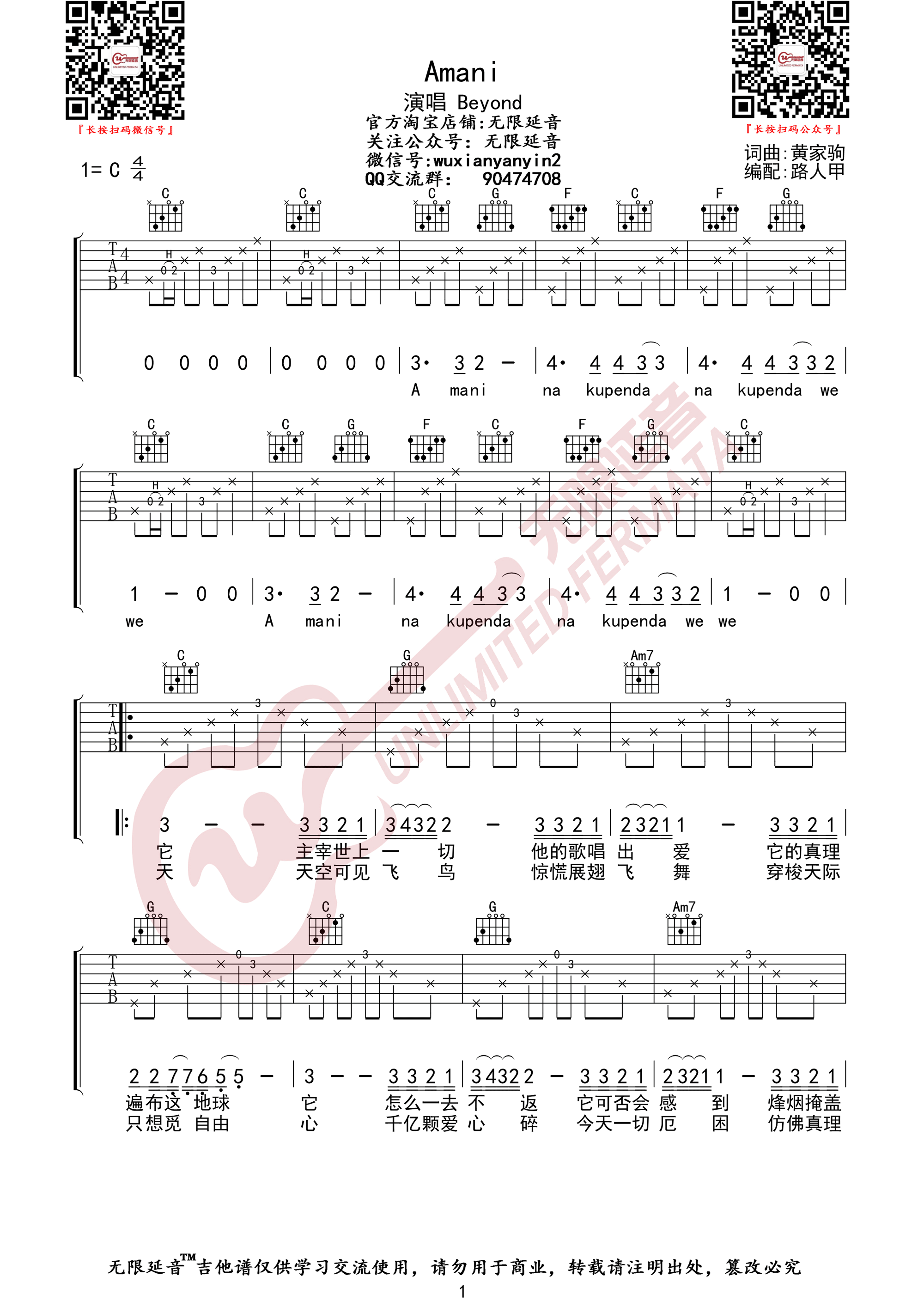 Amani吉他谱_Beyond_C调指法原版编配