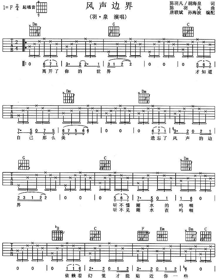 风声边界|吉他谱|图片谱|高清|羽泉