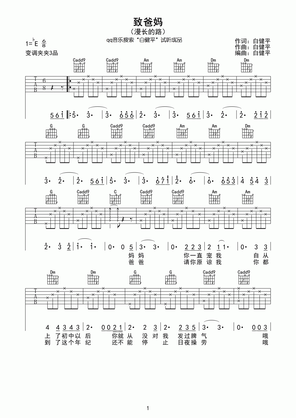 白健平_致爸妈之路还漫长_吉他谱_Guitar_Music_Score