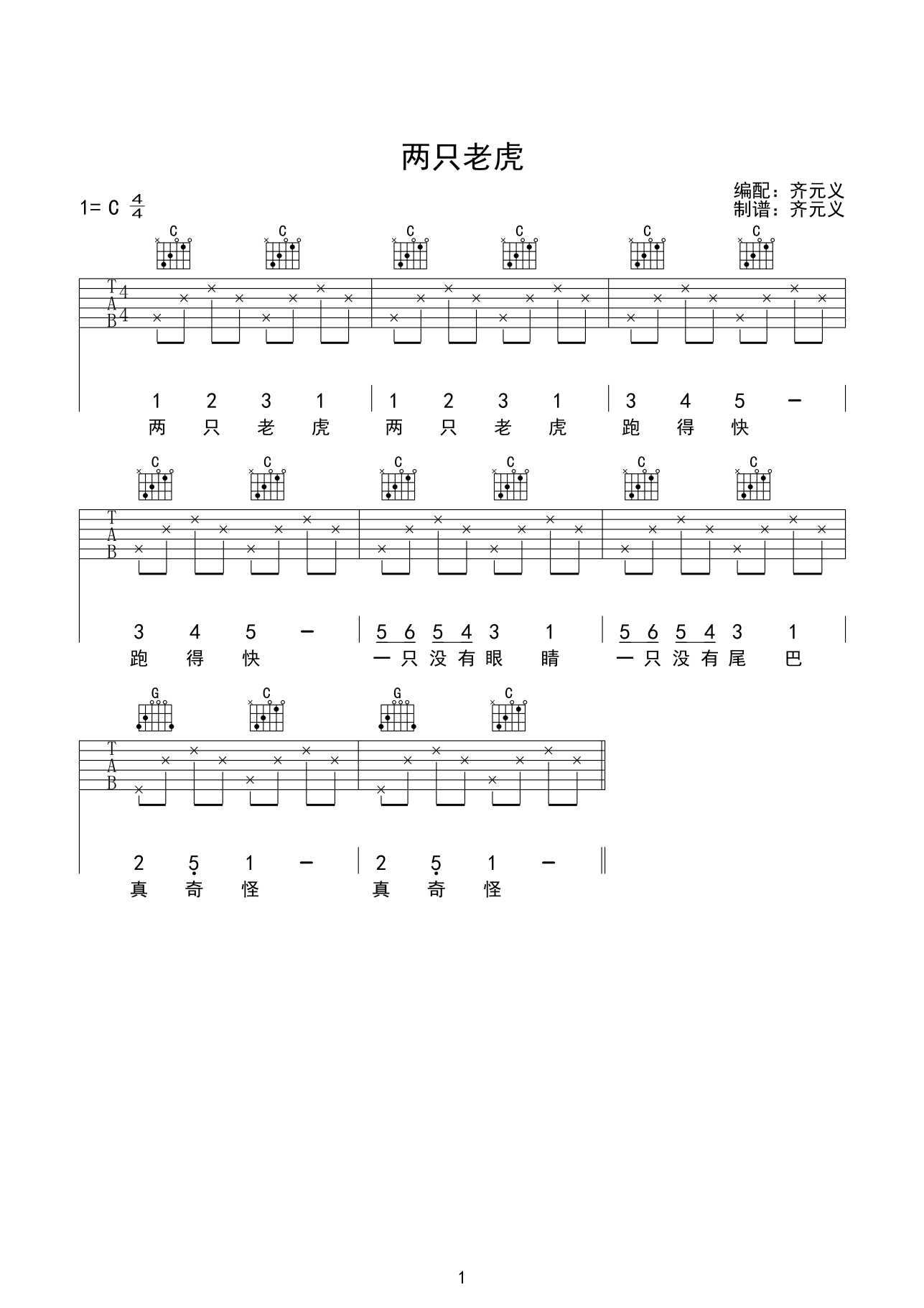 儿童歌曲_两只老虎_吉他谱_Guitar_Music_Score