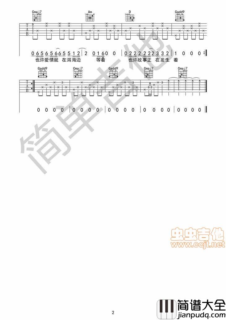 去大理（简单版）|吉他谱|图片谱|高清|黄渤