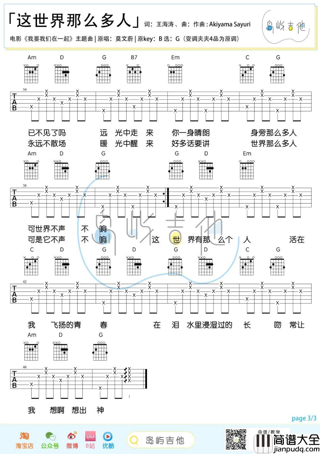 这世界那么多人吉他谱_莫文蔚_G调版吉他谱初学版