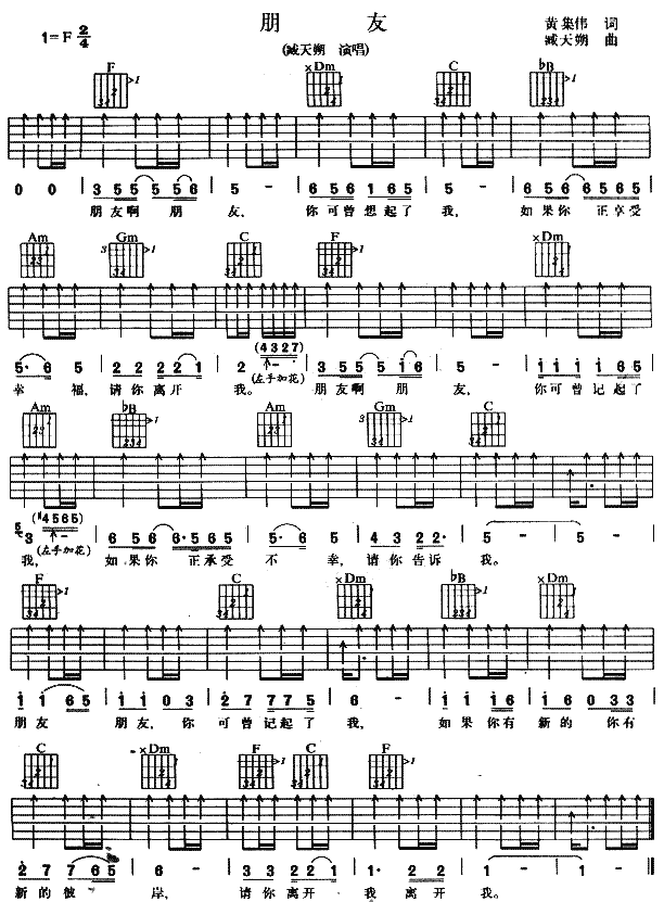 朋友|吉他谱|图片谱|高清|臧天朔