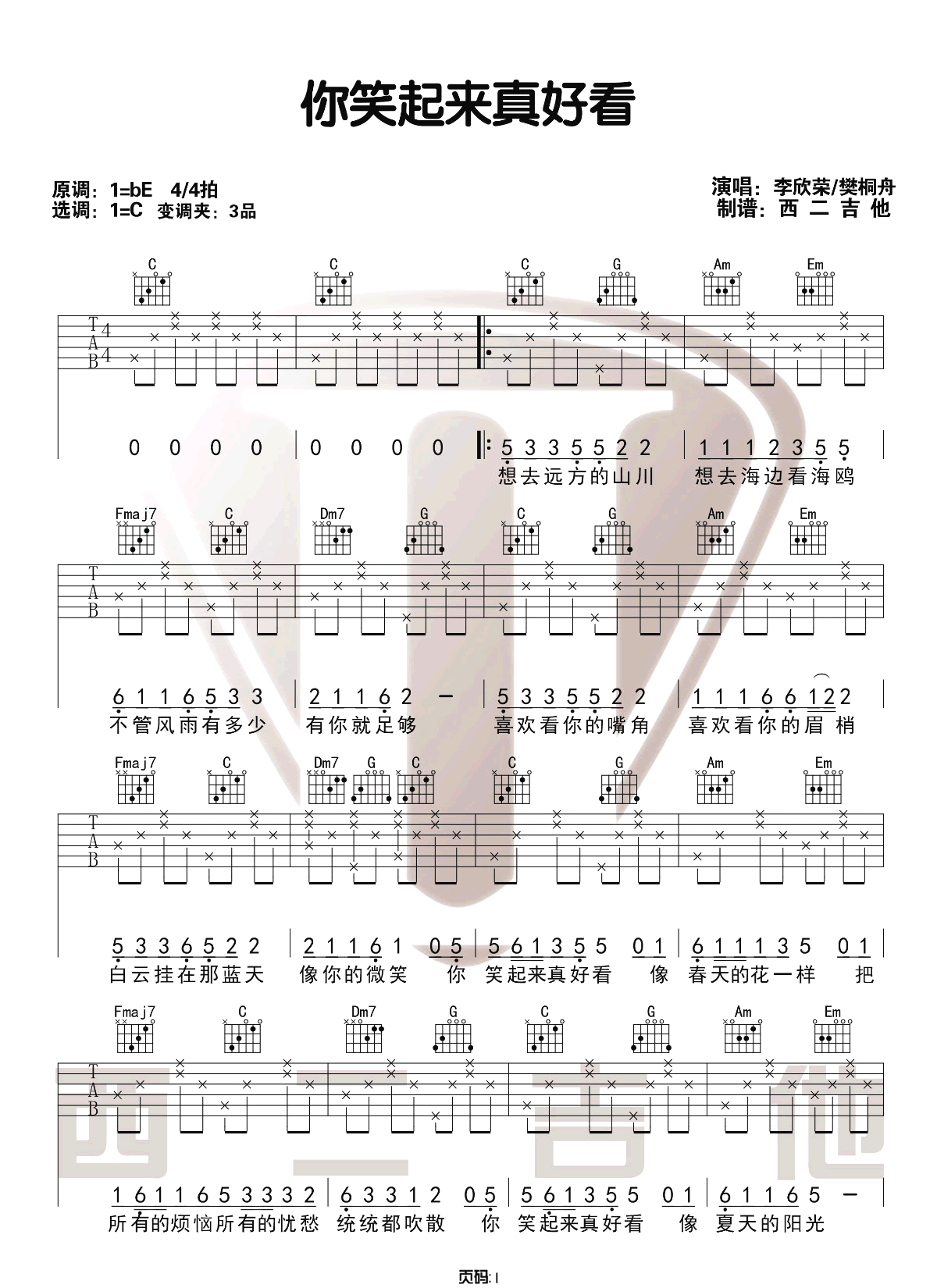 你笑起来真好看吉他谱_李昕融_C调指法编配_弹唱六线谱