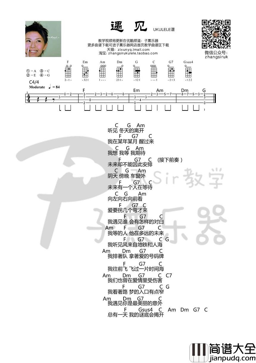 遇见尤克里里谱_孙燕姿_我遇见你，是最美丽的意外