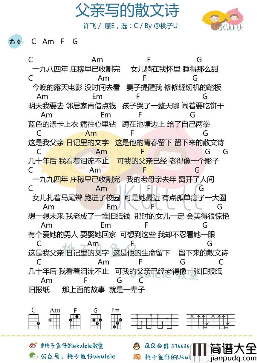 父亲写的散文诗尤克里里谱_许飞_只想对父亲说一句你是我的骄傲