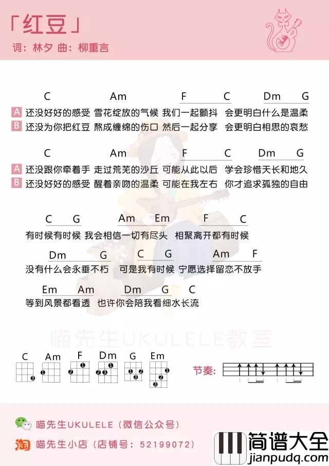 红豆尤克里里谱_王菲_宁愿选择留恋不放手