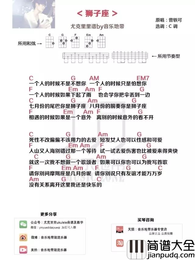 狮子座尤克里里谱_曾轶可_伤害也比被爱来的爽快