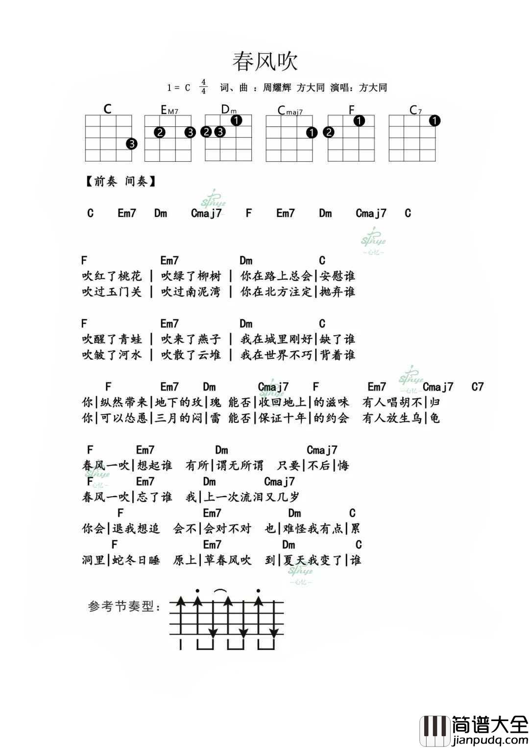 春风吹尤克里里谱｜春风一吹想起谁